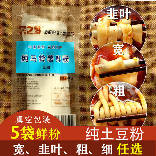 薯之梦纯土豆定西宽粉火锅粉条