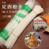 甘肃定西纯土豆粉条泽融手工纯马铃薯细粉条炒菜烩菜火锅家用商用