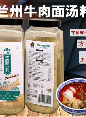 清真兰州牛肉面汤料调料方便兑水型500g瓶装商用家用牛肉拉面汤料