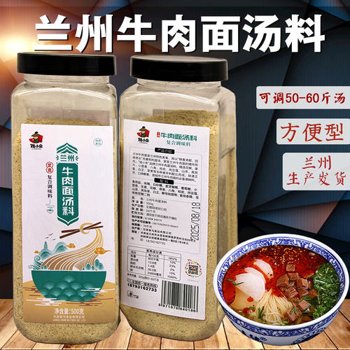 清真兰州牛肉面汤料兑水型500g