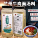 清真兰州牛肉面汤料调料方便兑水型500g瓶装 商用家用牛肉拉面汤料