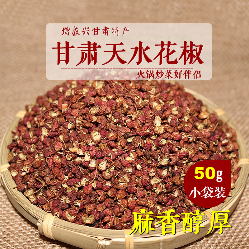 甘肃天水武都大红袍花椒 散装花椒粒 火锅炒菜使用新货50克包装