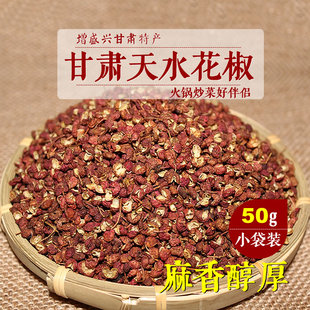 甘肃天水武都大红袍花椒 散装花椒粒 火锅炒菜使用新货50克包装
