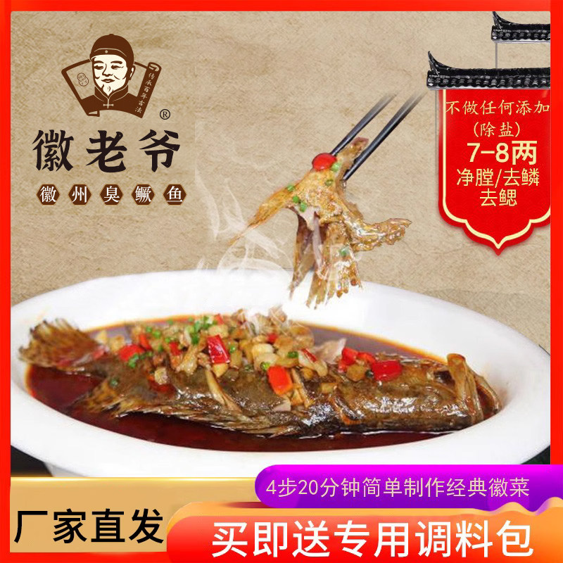 2条安徽特产美食7-8臭鳜鱼