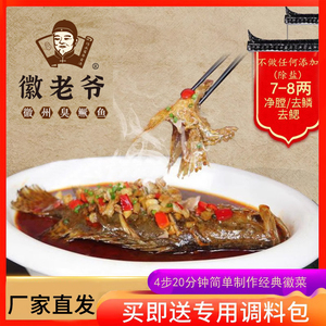 2条安徽特产美食7-8臭鳜鱼