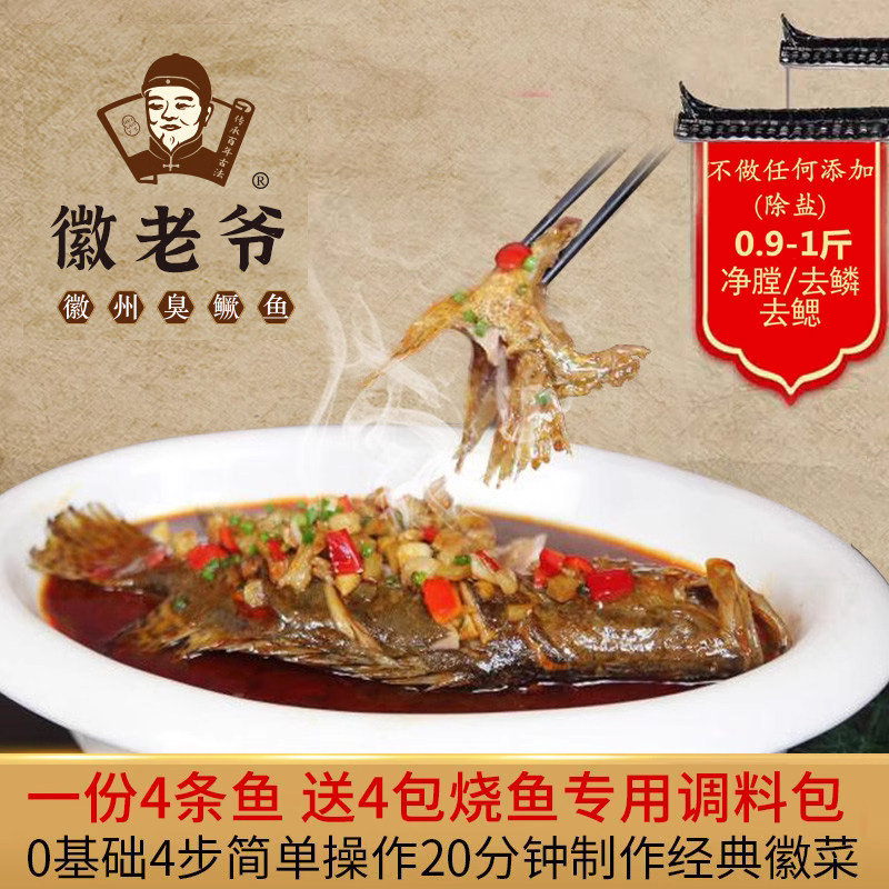徽老爷臭鳜鱼4条特产美食