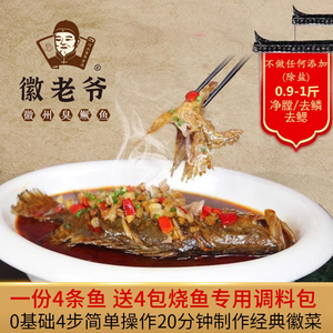 徽老爷臭鳜鱼4条特产美食