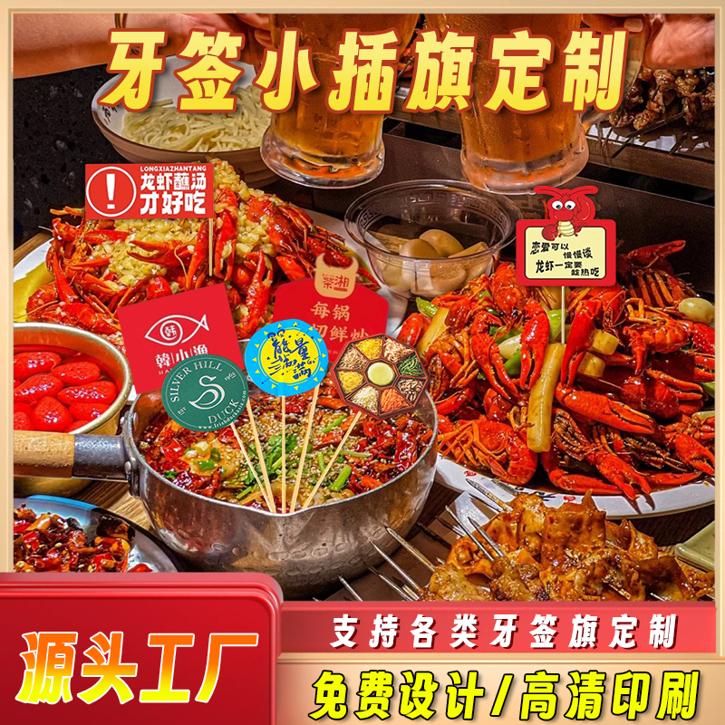 牙签旗定制网红创意摆盘小插旗