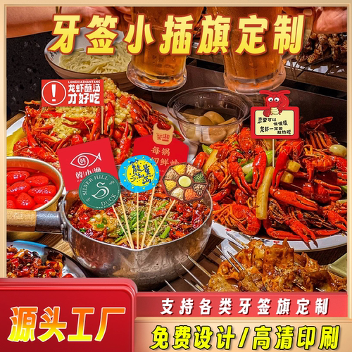 牙签旗定制网红创意摆盘小插旗
