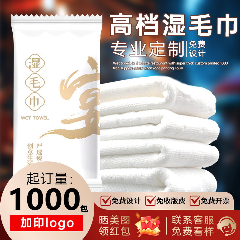 一次性湿毛巾logo定制餐厅酒店宾馆高档会所专用加厚小毛巾订做