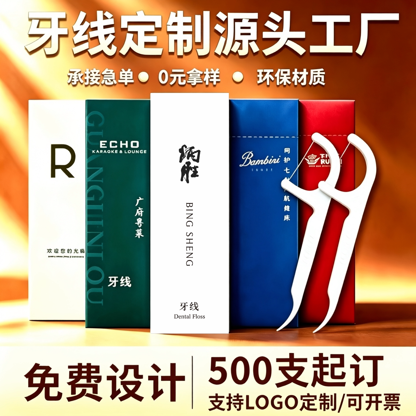 可降解牙线定制商用酒店高档餐厅
