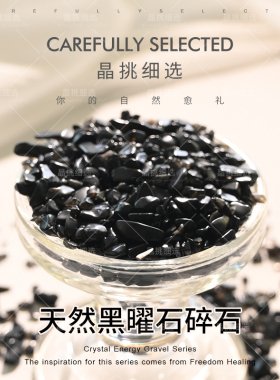 天然黑曜石碎石黑色水晶消磁净化石头鱼缸造景宝石黑曜石原石摆件