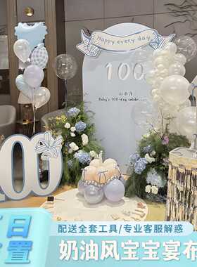 宝宝百日宴装饰蓝色ins气球kt板感背景家庭简单周岁生日布置