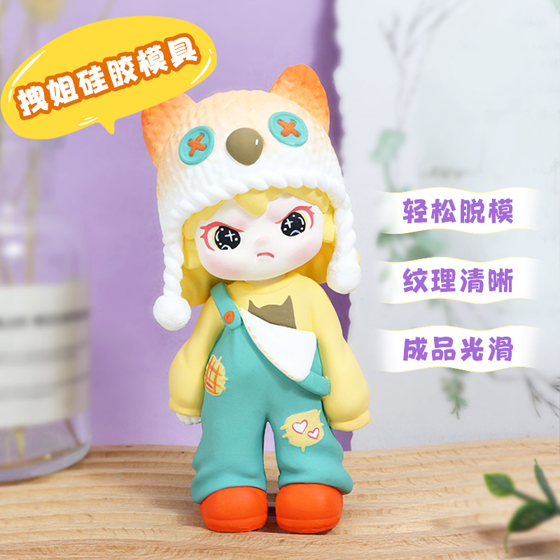 3D拽姐硅胶模具猎户的女儿网红款石膏娃娃卡通手办手工DIY模具
