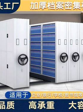 钢制密集架手摇式可移动资料架收纳储物移动档案文件柜智能密集柜