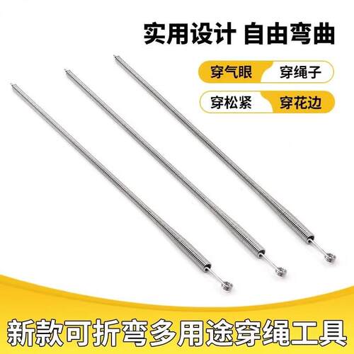 穿绳神器可弯折穿绳工具多用途松紧带裤腰绳织带辅助器弹簧穿眼器