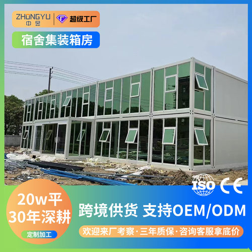 工地宿舍集装箱住人箱房活动板房快拼模块移动集成房屋简易房出口