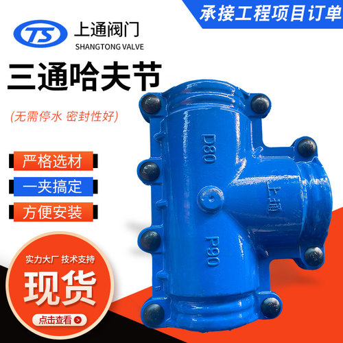 三通堵漏器变径三通哈夫节堵漏三通pe三通哈夫节厂家供应球墨铸铁