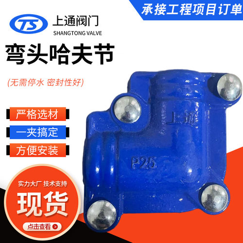 球磨铸铁90度弯头 安装方便 管道快速抢修 哈夫节堵漏器现货