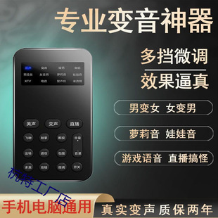 变声器男变女御姐音游戏通用语音聊天直播声卡手机电脑变音器