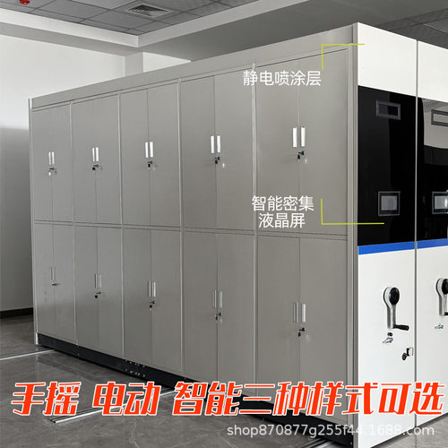 智能密集架手摇密集柜电动移动档案柜铁皮柜更衣柜文件柜安装送货