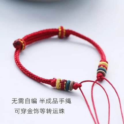 手工编织红绳半成品手绳平安扣手链可穿珠转运珠领花手环编织绳女