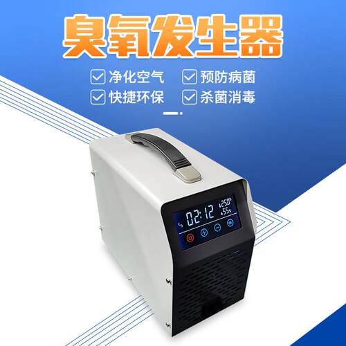 小型手提式臭氧机臭氧发生器养殖场除异味除甲醛