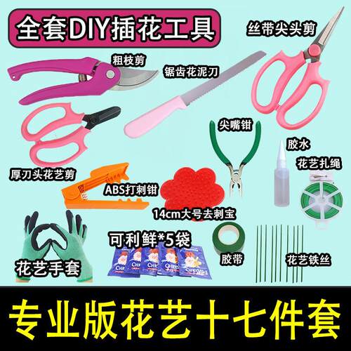 玫瑰花去刺除刺器修剪鲜花打刺钳工具包花卉花艺插花工具套装