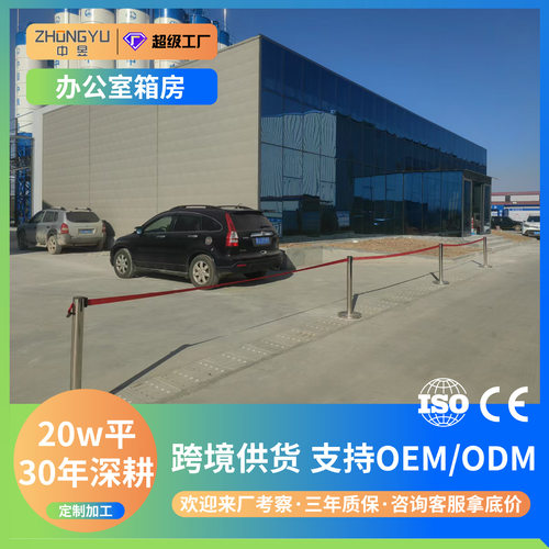出口集装箱办公室箱房可移动活动板房快拼模块集成房屋户外简易房