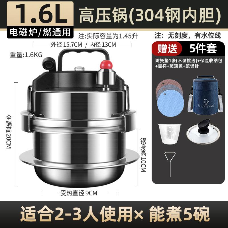 304不锈钢迷你高压锅家用燃气电磁炉锅2型通用户外小压力1-人.