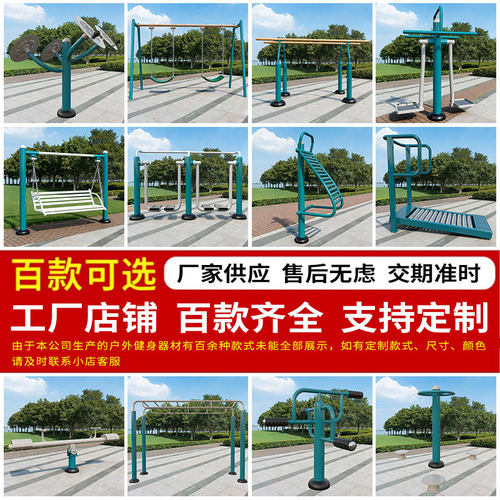 厂家新国标健身路径户外社区小区广场锻炼运动用体育器材大全