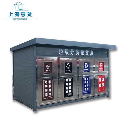 厂家供应垃圾房社区户外垃圾分类处环卫垃圾站成品智能垃圾房