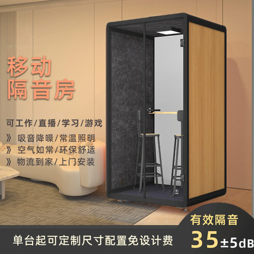 小型家用静音睡眠舱 可移动直播录音隔音房 会议洽谈办公室隔音仓