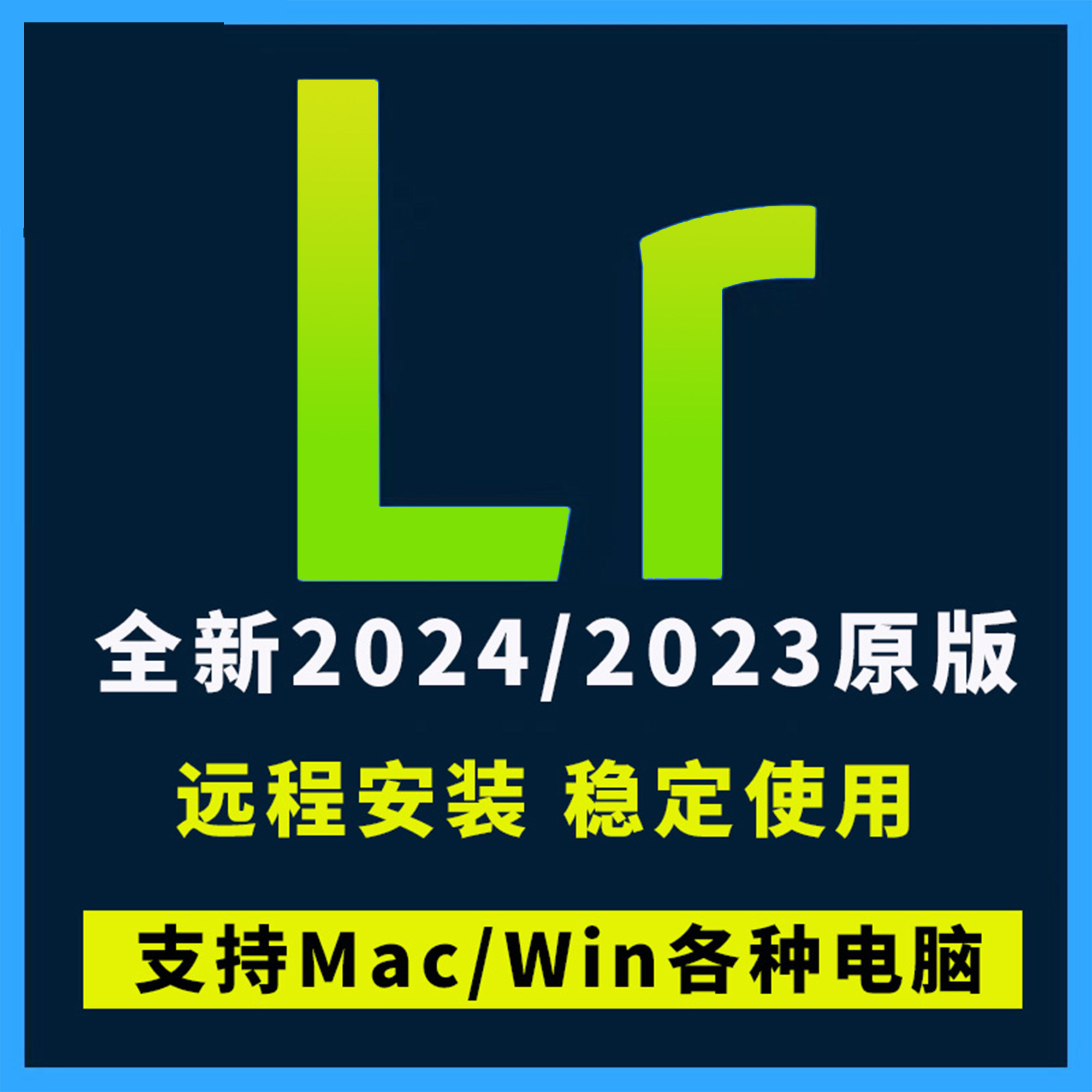 lr软件lightroom2024/2023照片调色预设mac/m3/win远程安装包下载