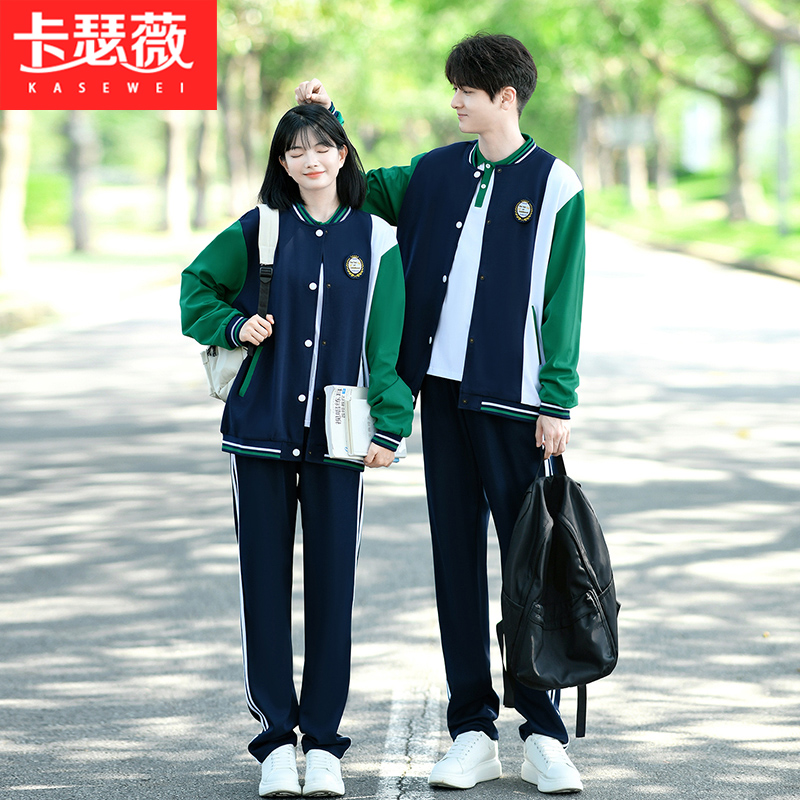 秋季班服初中生运动会开幕套装学院风棒球服三件套高中生校服定制