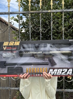 大礼盒圣诞节男孩生日礼物鎏金版巴雷特狙击枪M82A1软弹枪玩具枪