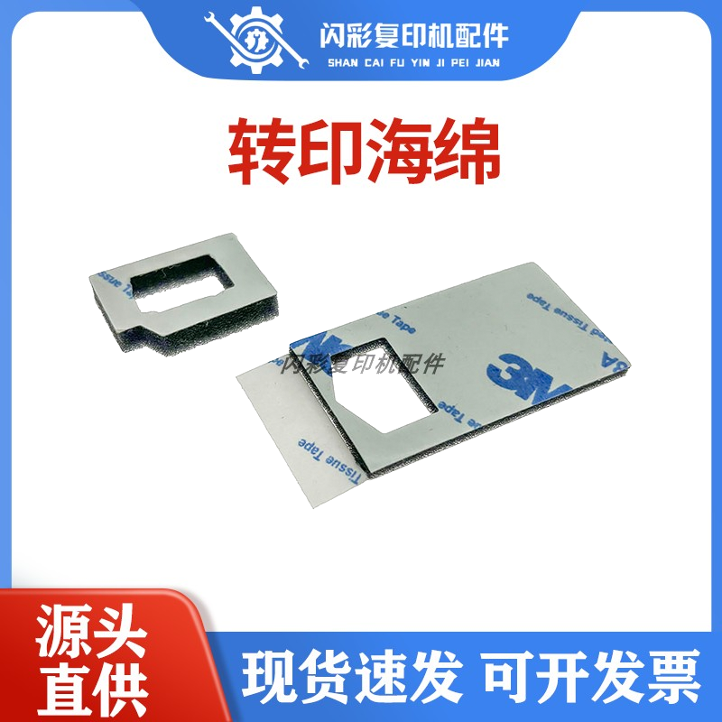 适用柯美C364 C454 C554 C368 C458 C558 C658转印废粉口海绵密封