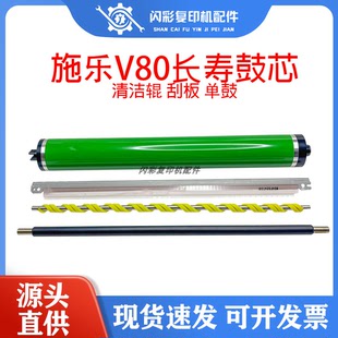 刮板 施乐V80鼓芯 V3100充电清洁辊 V180充电辊 单鼓 V2100鼓刮