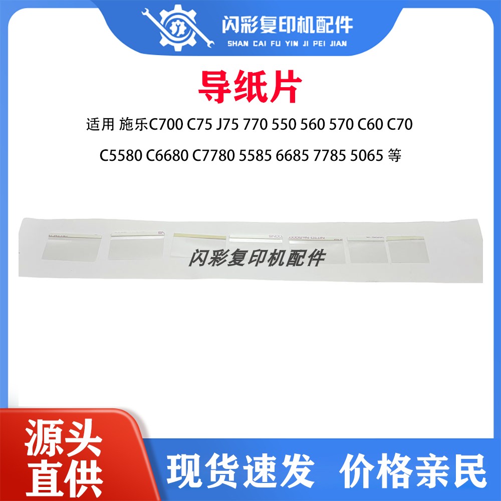 施乐C700内侧门导纸片C75 J75 770 550 560 C7780 5585 6685 7785