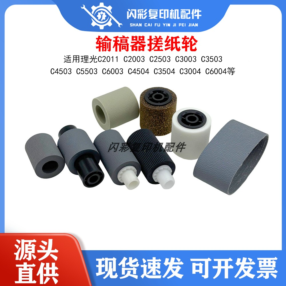 理光C 2011 2003 2503 3003 3503 4503 5503皮带6003输稿器搓纸轮,办公设备/耗材/相关服务,复印机配件,淘宝优惠券,粉丝福利购,淘宝优惠卷