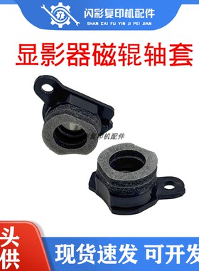 柯美BHC 224 284 364 454 554 C226 C266显影器磁辊轴承轴套 全新