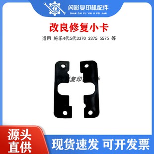 施乐4代5代3370 3375 5575 输稿器进稿器盖不紧异响改良修复小卡