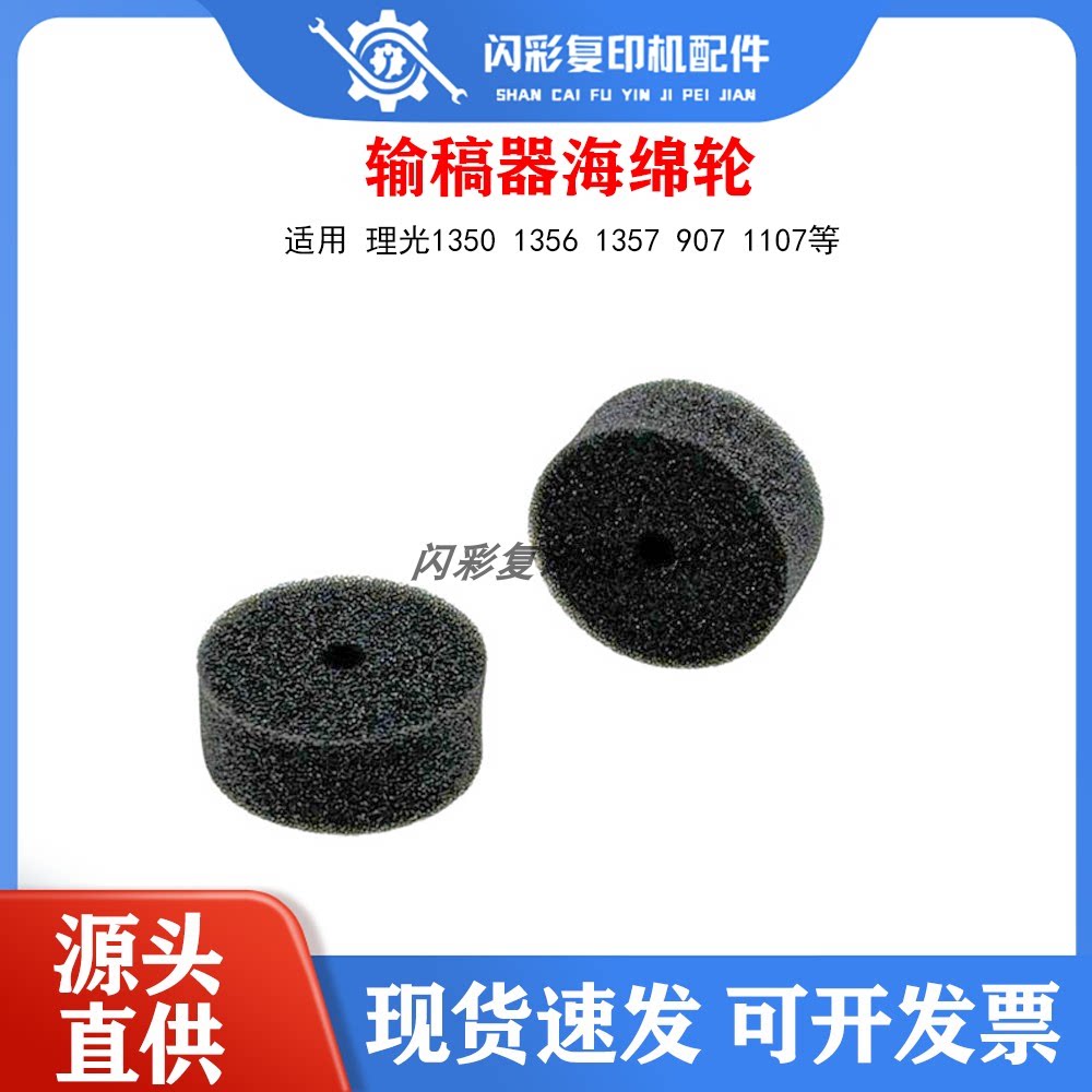 适用8000理光7001 7502 7500 7503 8001 9001 9002输稿器海绵9003