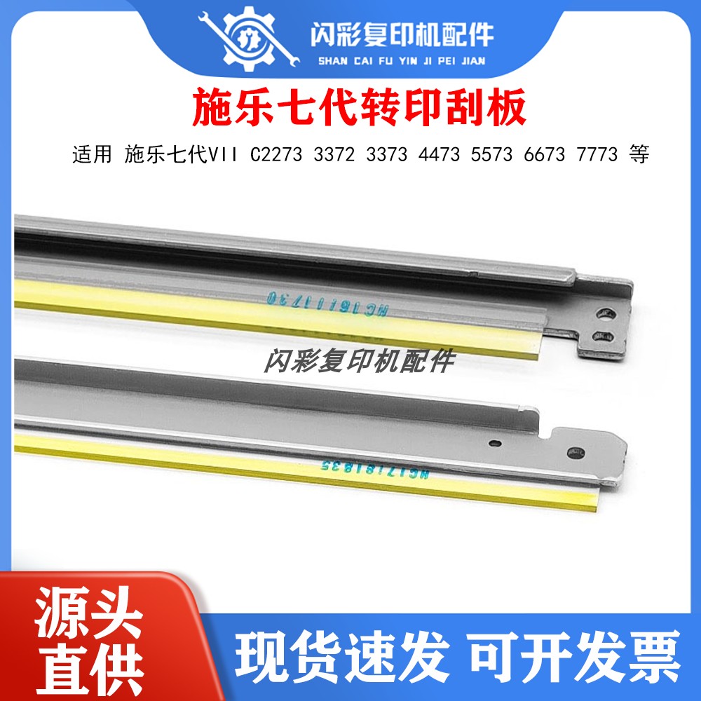 施乐7代VII C2273 3372 3373 4473鼓刮刀5573 6673 7773转印刮板