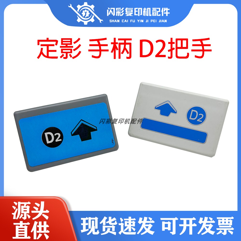 理光1075 2075 7500 8000 7502 7001 9001 8001 定影 手柄 D2把手