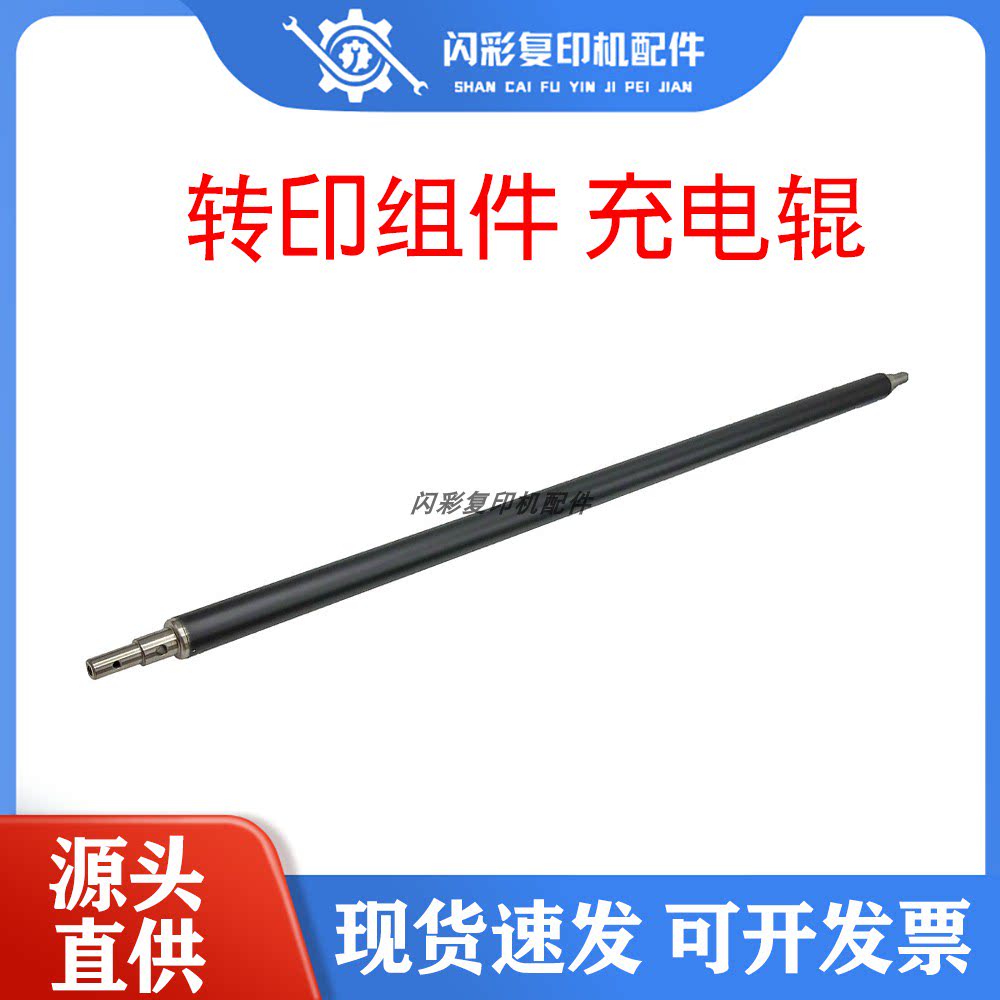 适用理光9002 7001 7502 7500 8000 8001 9003转印组件充电辊7503