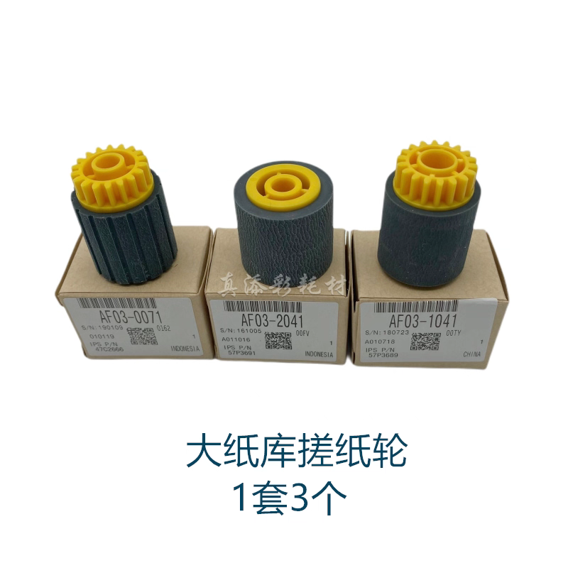 适用 理光 MP8100 8200 8210 8110 8120 C651 C751 纸盒 搓纸轮