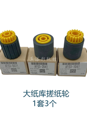 适用 理光 MP8100 8200 8210 8110 8120 C651 C751 纸盒 搓纸轮