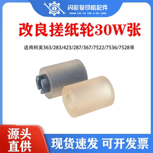 适用柯美C454 C364 C458 C368 C226 C266 C658纸盒搓纸轮进纸搓皮