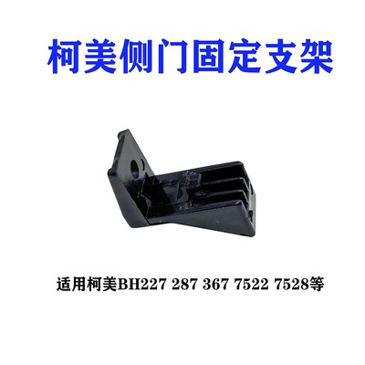 全新适用 柯美 BH 227 287 367 7522 7528 固定侧门挂钩 卡扣配件